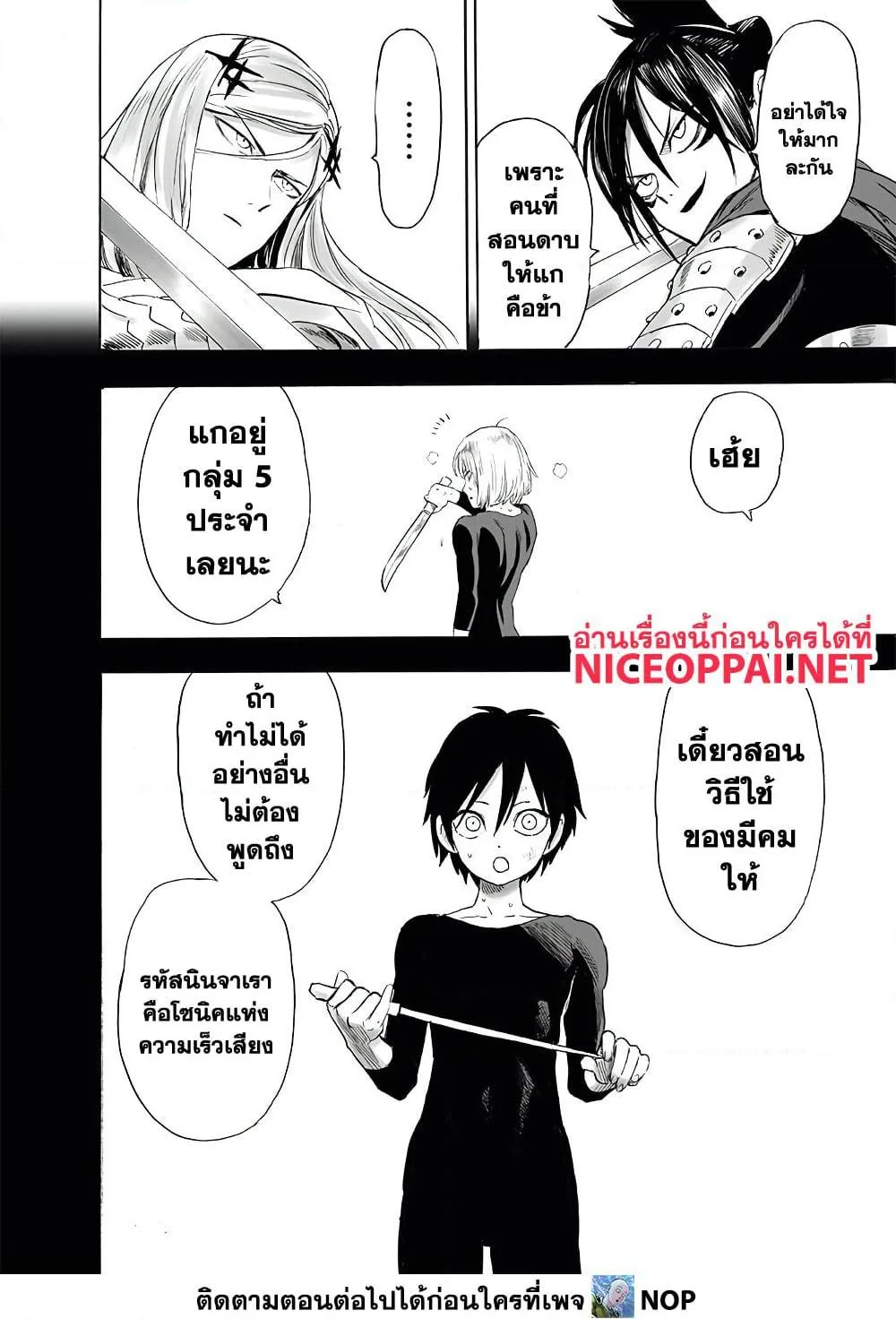 One Punch Man วันพันช์แมน ตอนที่ 197 หน้า 4
