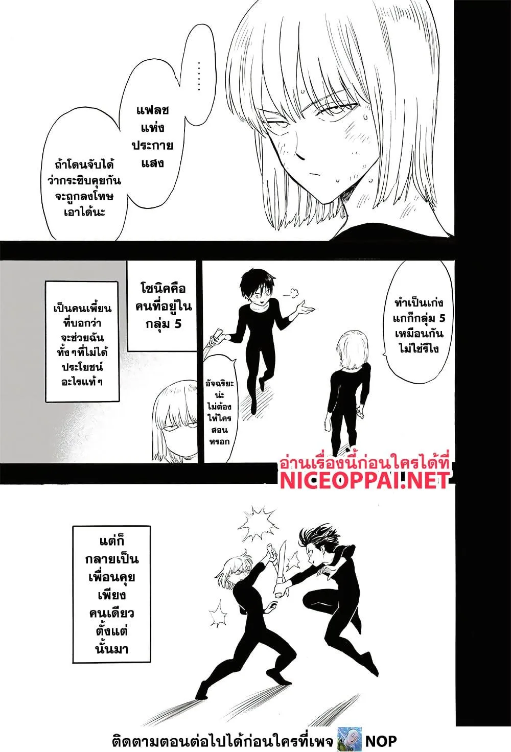 One Punch Man วันพันช์แมน ตอนที่ 197 หน้า 5