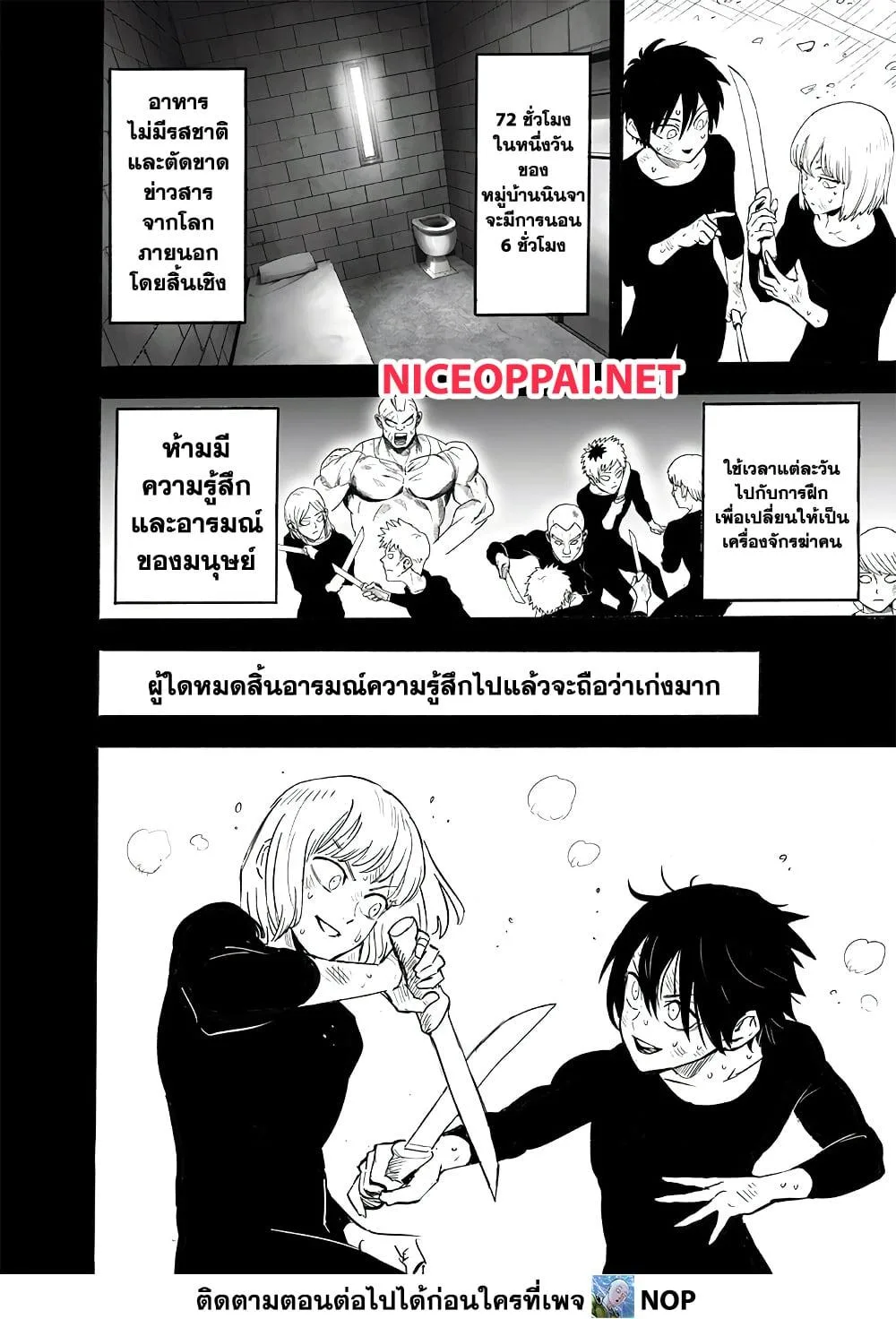 One Punch Man วันพันช์แมน ตอนที่ 197 หน้า 6