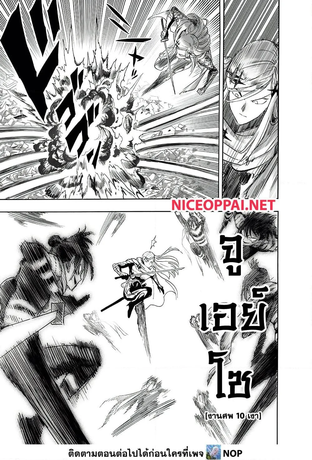 One Punch Man วันพันช์แมน ตอนที่ 197 หน้า 9