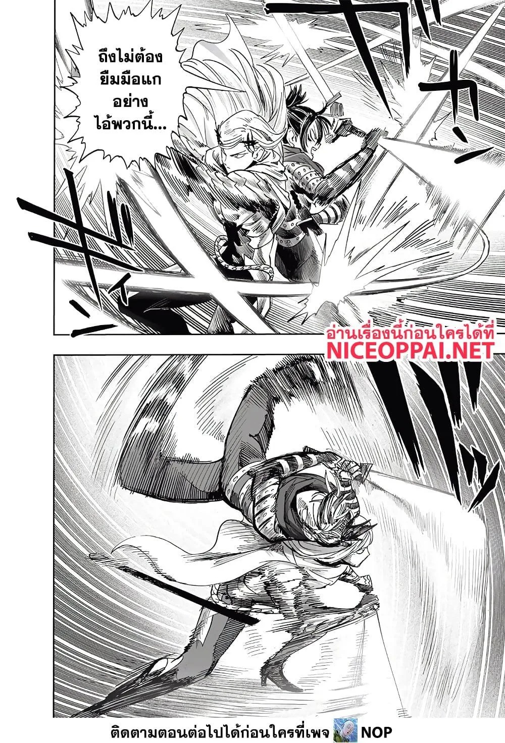 One Punch Man วันพันช์แมน ตอนที่ 198 หน้า 10