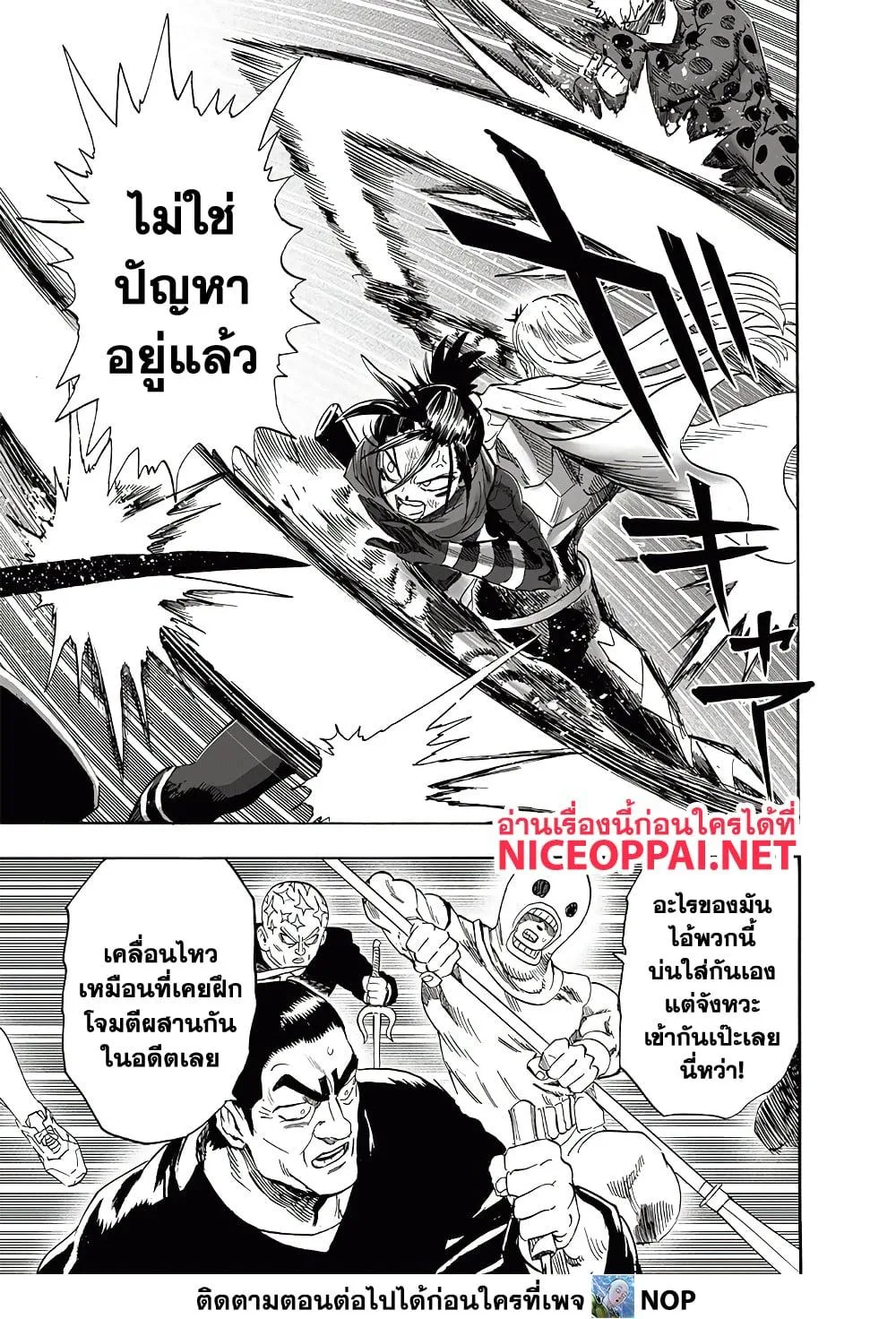 One Punch Man วันพันช์แมน ตอนที่ 198 หน้า 11