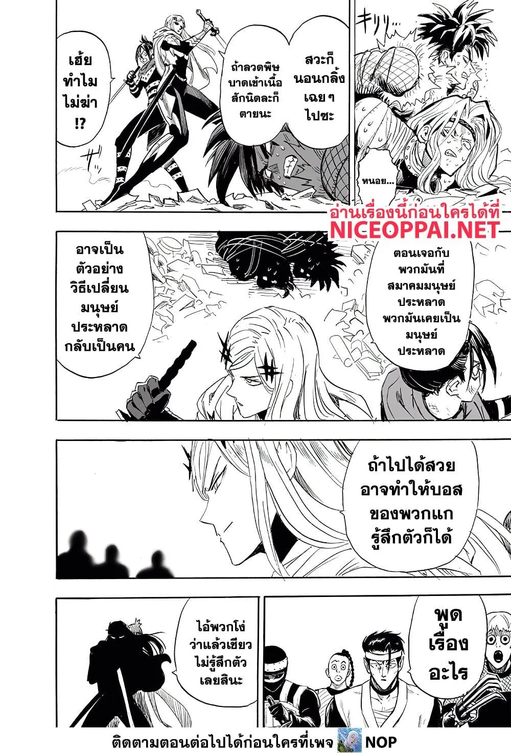 One Punch Man วันพันช์แมน ตอนที่ 198 หน้า 12