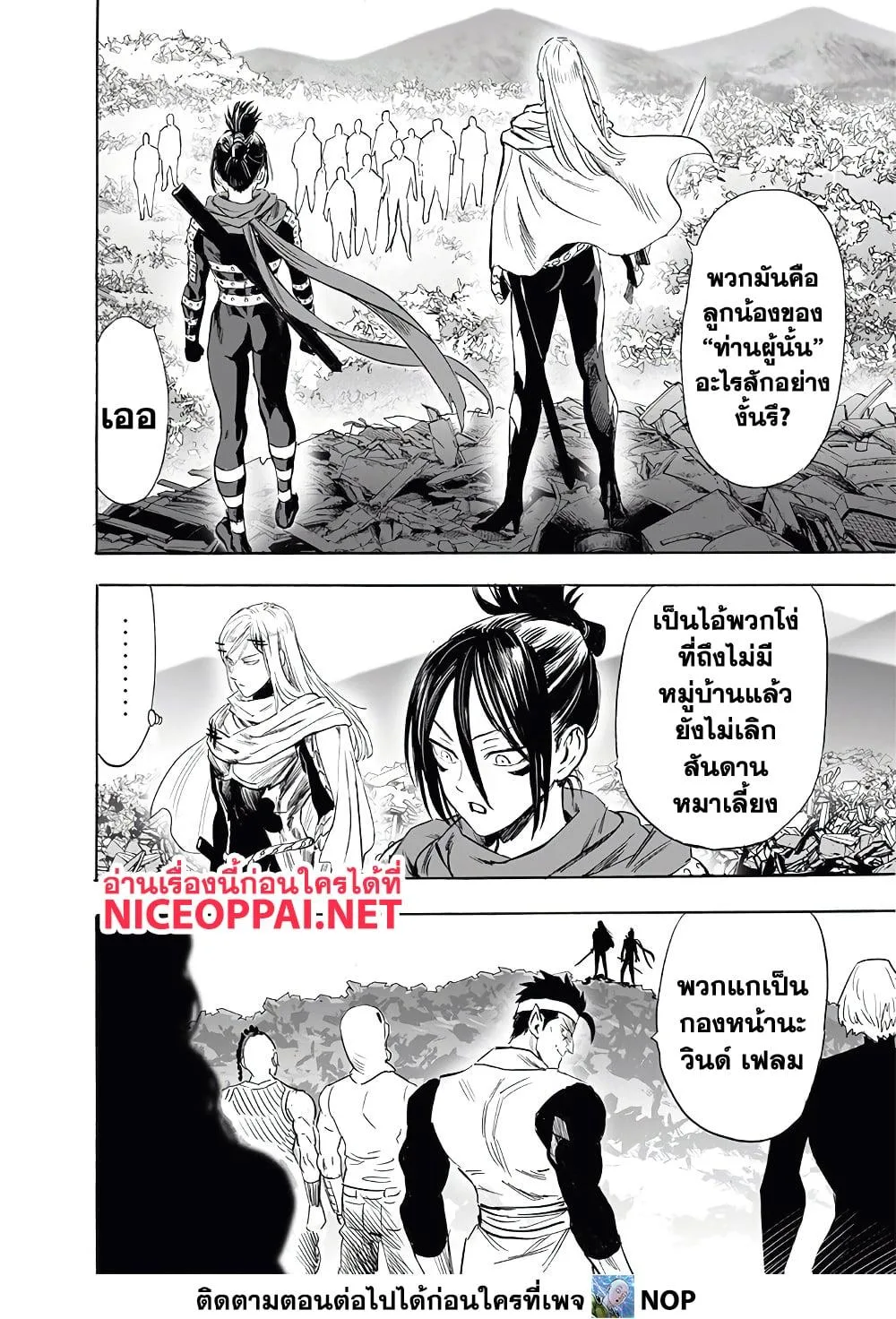 One Punch Man วันพันช์แมน ตอนที่ 198 หน้า 2