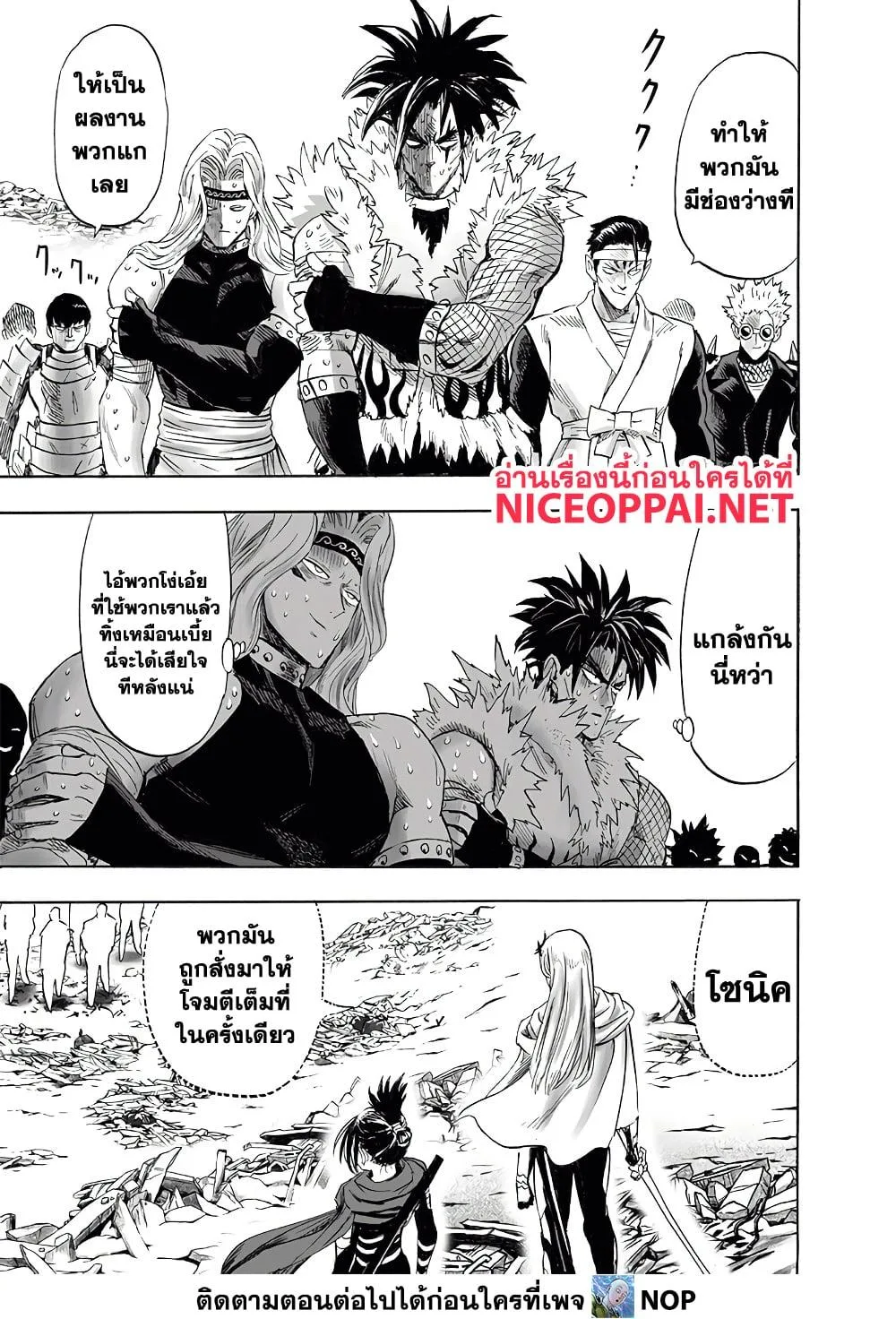 One Punch Man วันพันช์แมน ตอนที่ 198 หน้า 3
