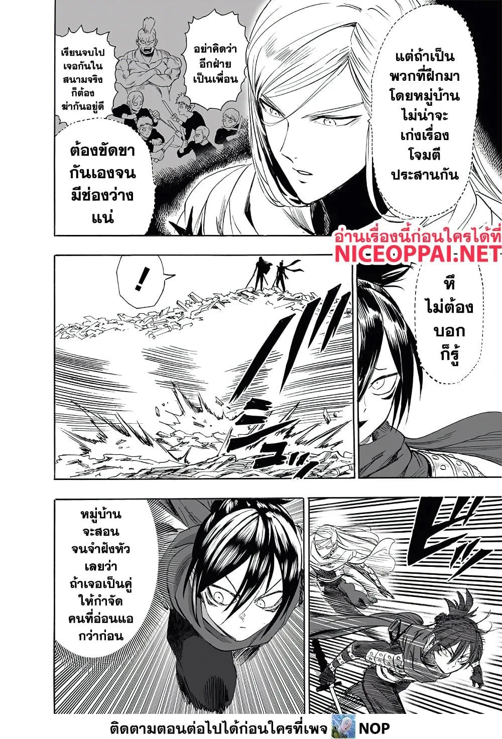One Punch Man วันพันช์แมน ตอนที่ 198 หน้า 4