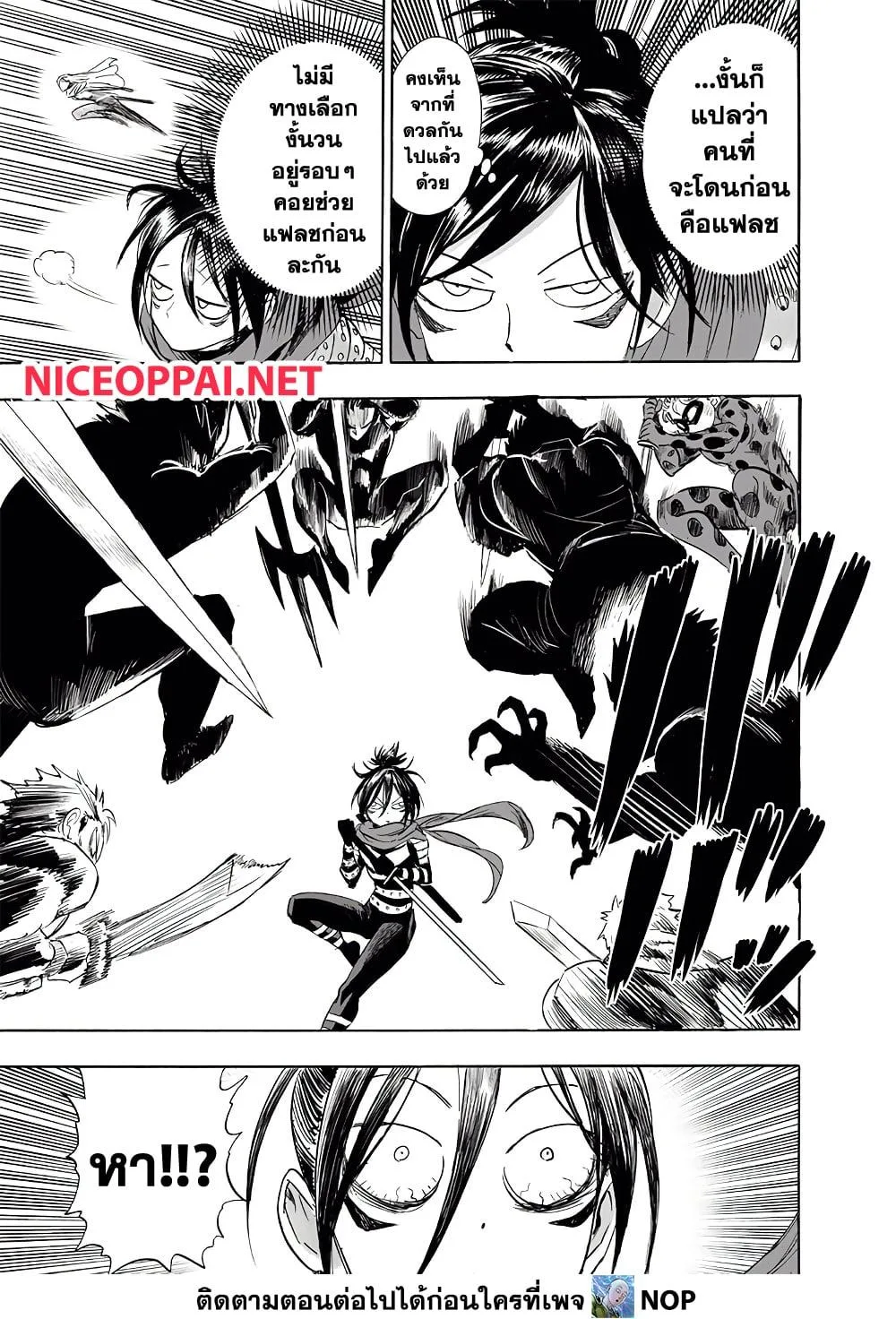 One Punch Man วันพันช์แมน ตอนที่ 198 หน้า 5