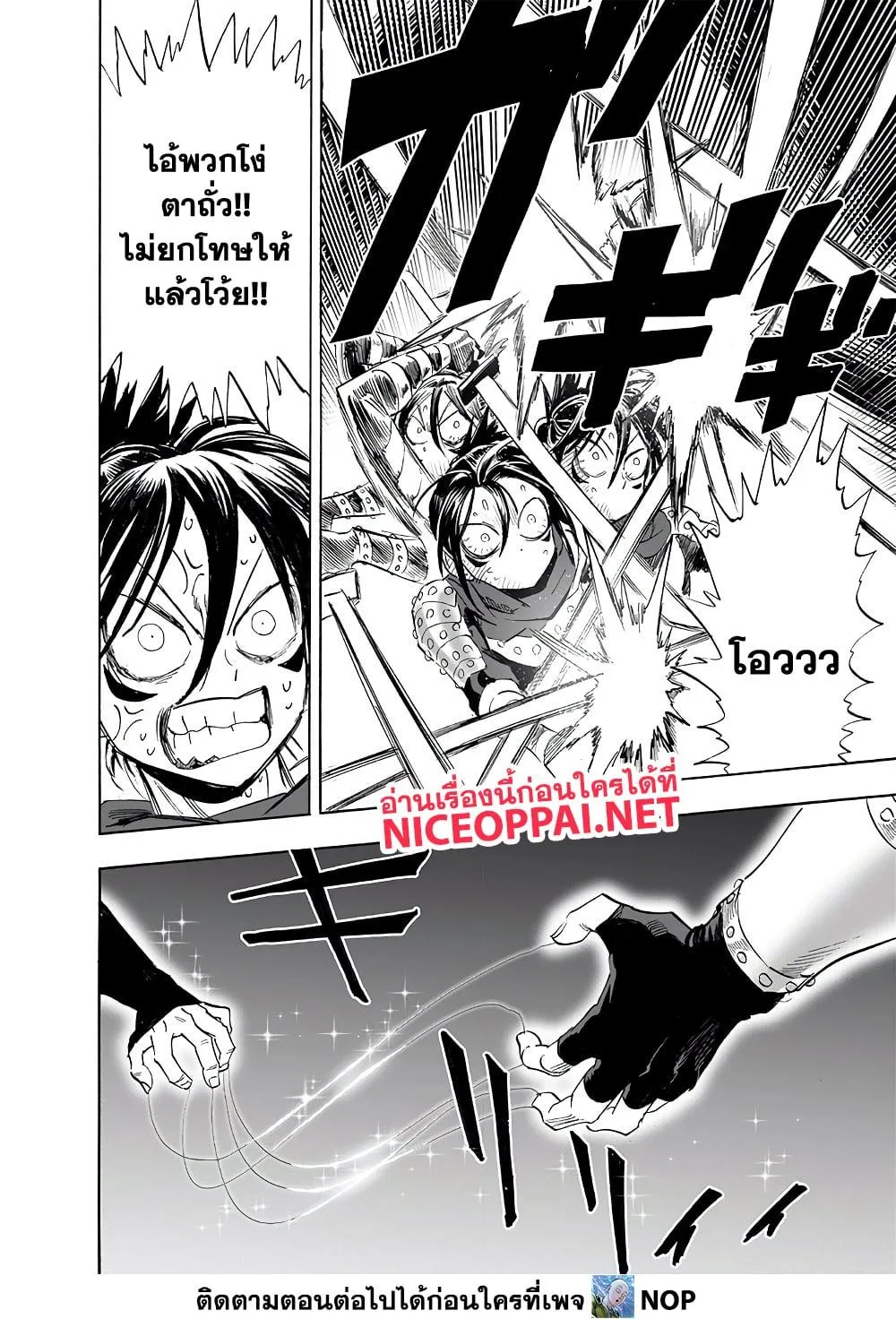 One Punch Man วันพันช์แมน ตอนที่ 198 หน้า 6