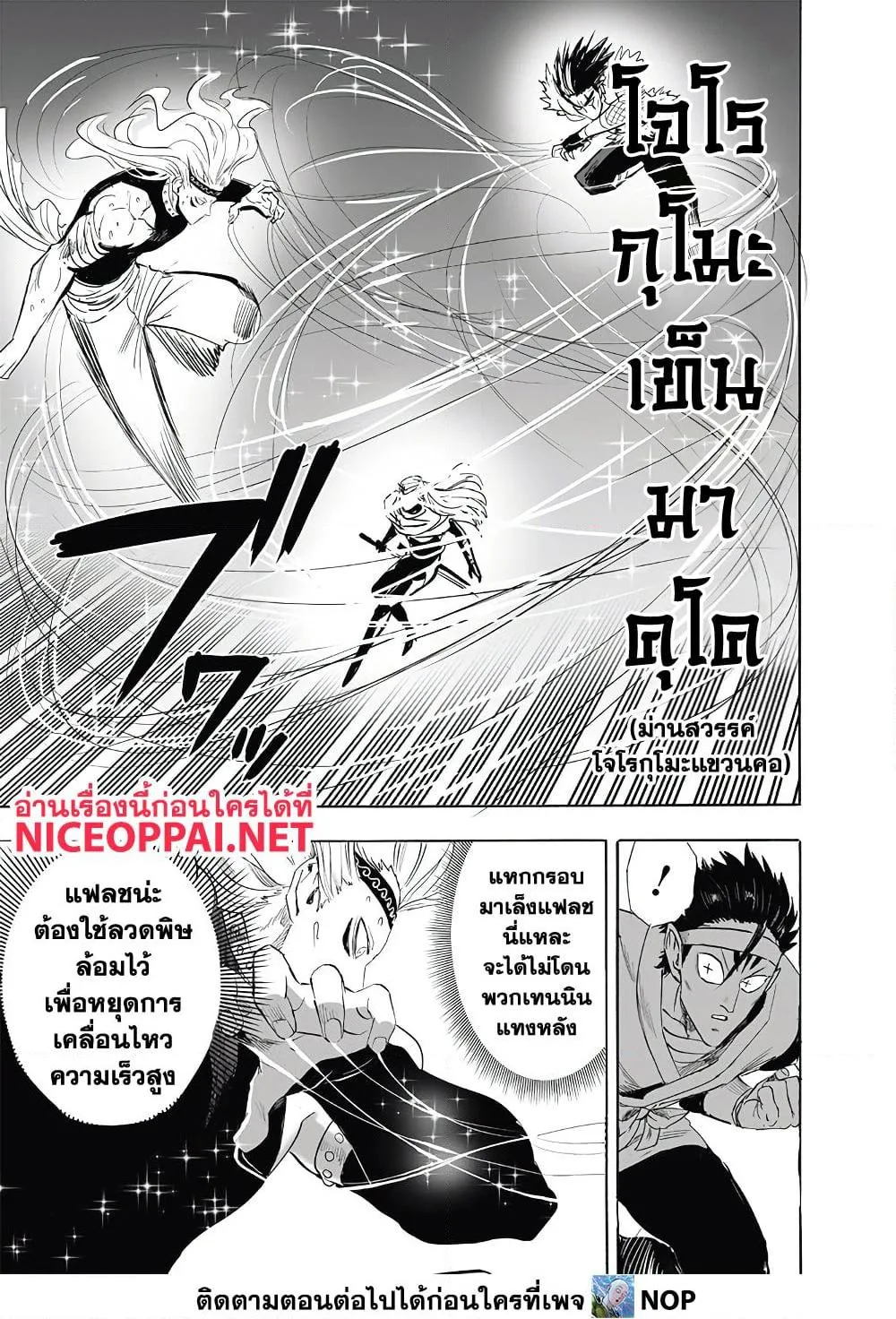 One Punch Man วันพันช์แมน ตอนที่ 198 หน้า 7