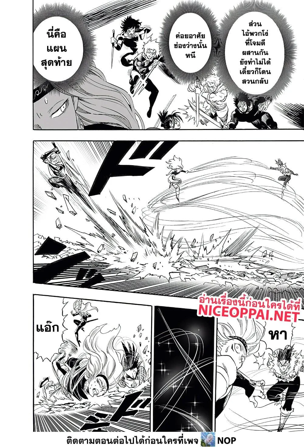 One Punch Man วันพันช์แมน ตอนที่ 198 หน้า 8