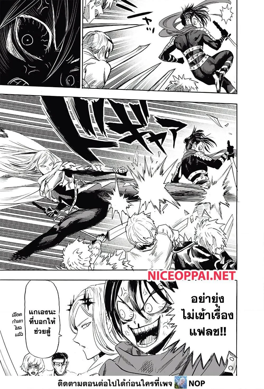 One Punch Man วันพันช์แมน ตอนที่ 198 หน้า 9