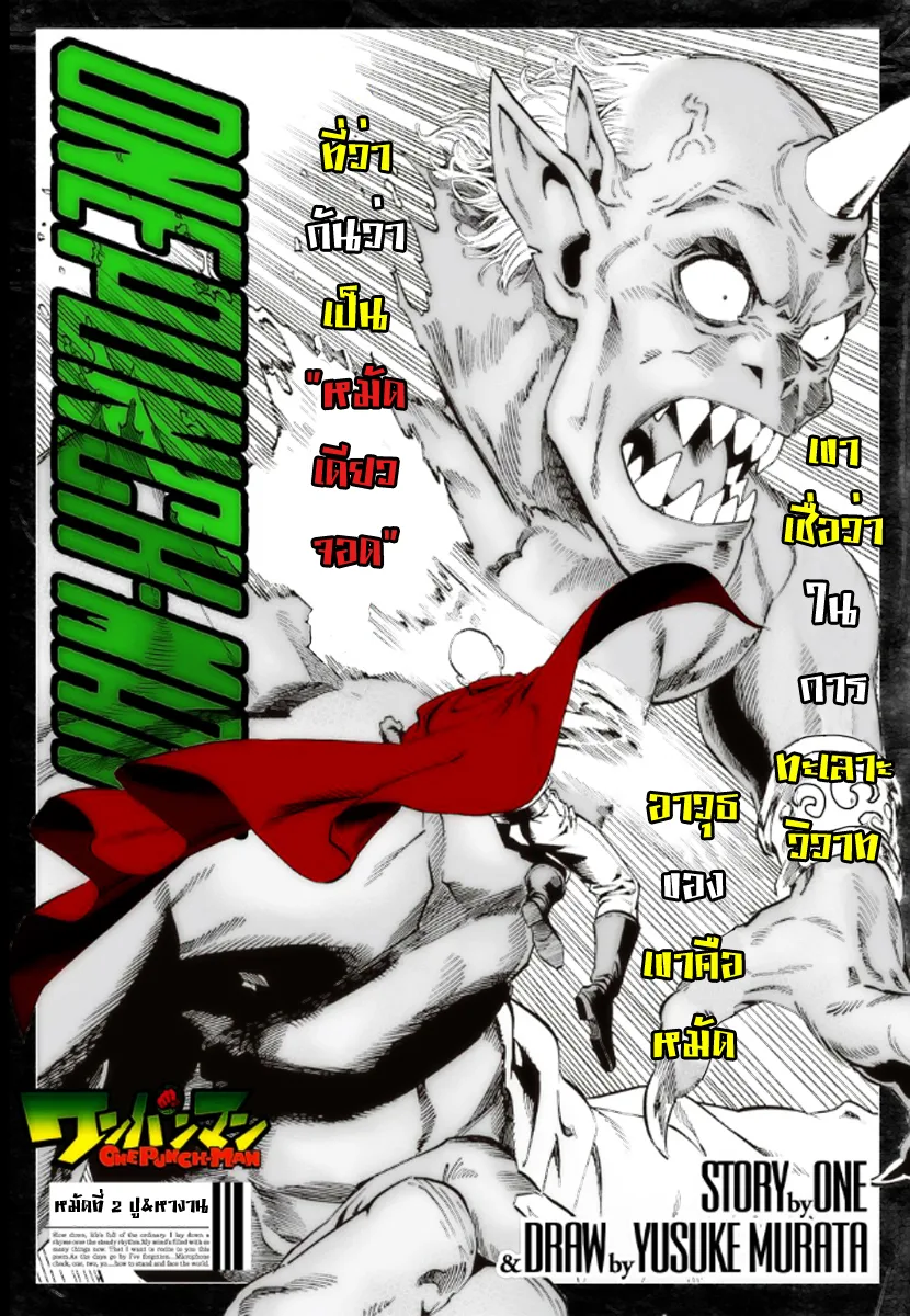 One Punch Man วันพันช์แมน ตอนที่ 2 หน้า 1