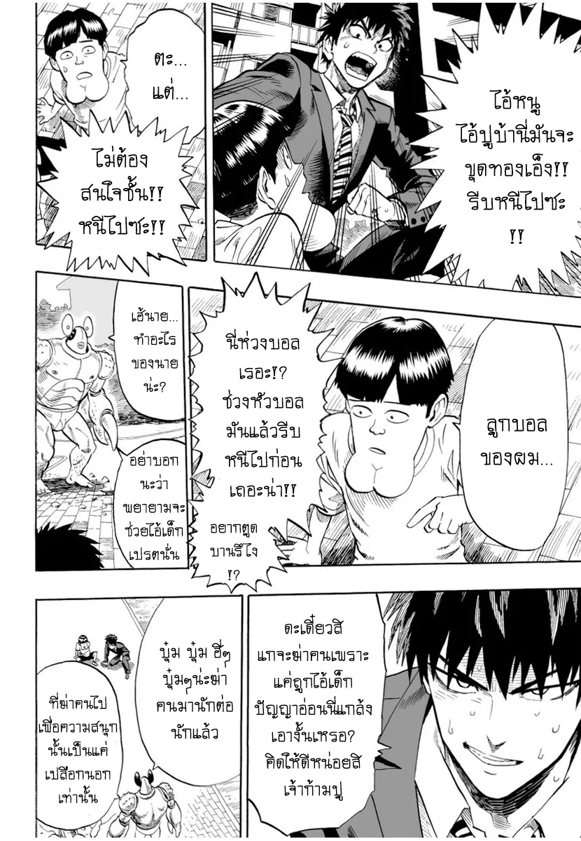 One Punch Man วันพันช์แมน ตอนที่ 2 หน้า 10