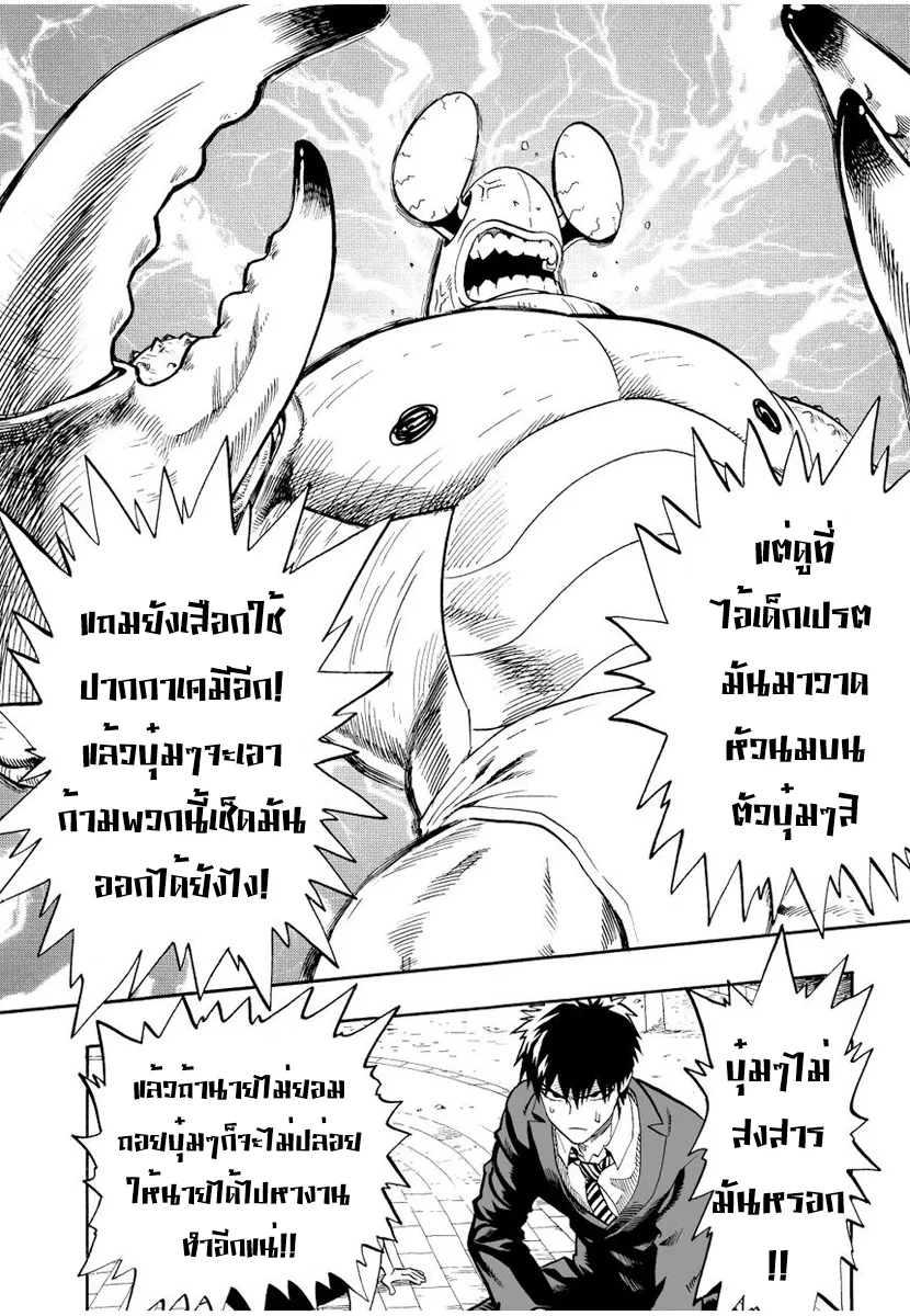 One Punch Man วันพันช์แมน ตอนที่ 2 หน้า 11