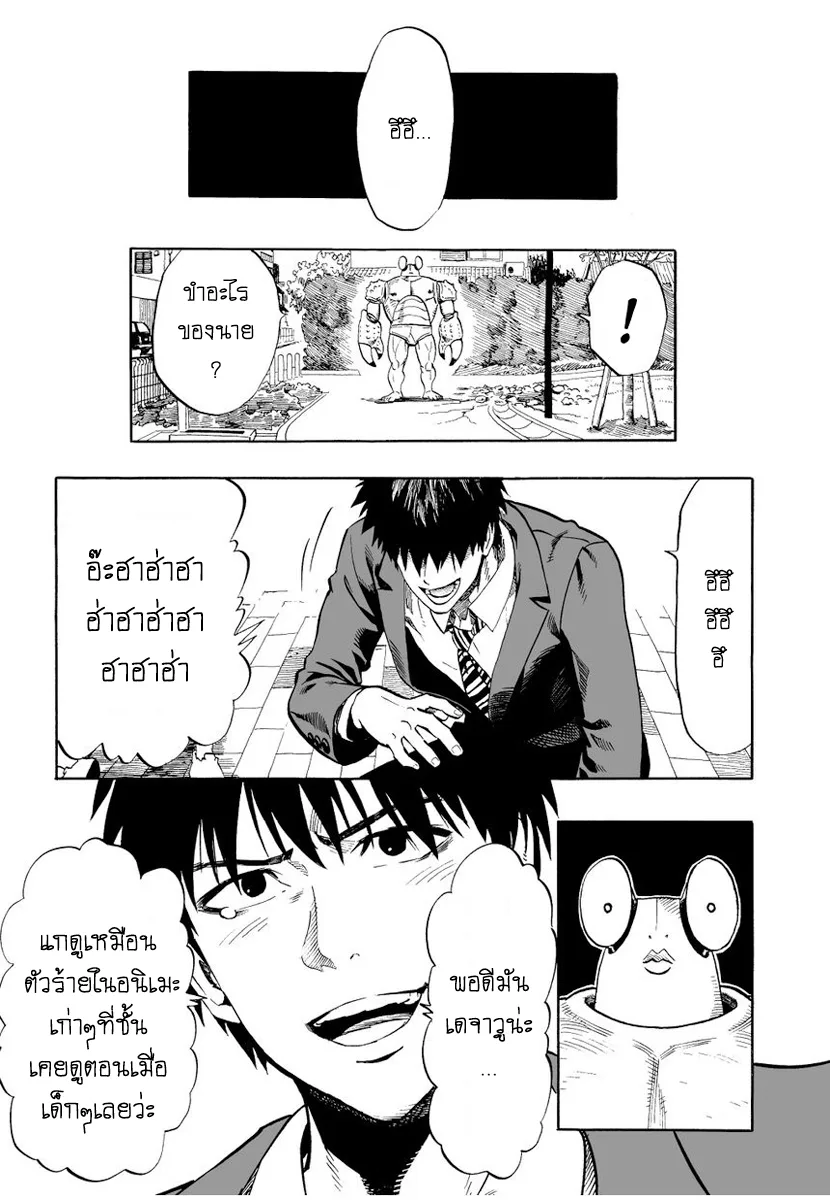 One Punch Man วันพันช์แมน ตอนที่ 2 หน้า 12