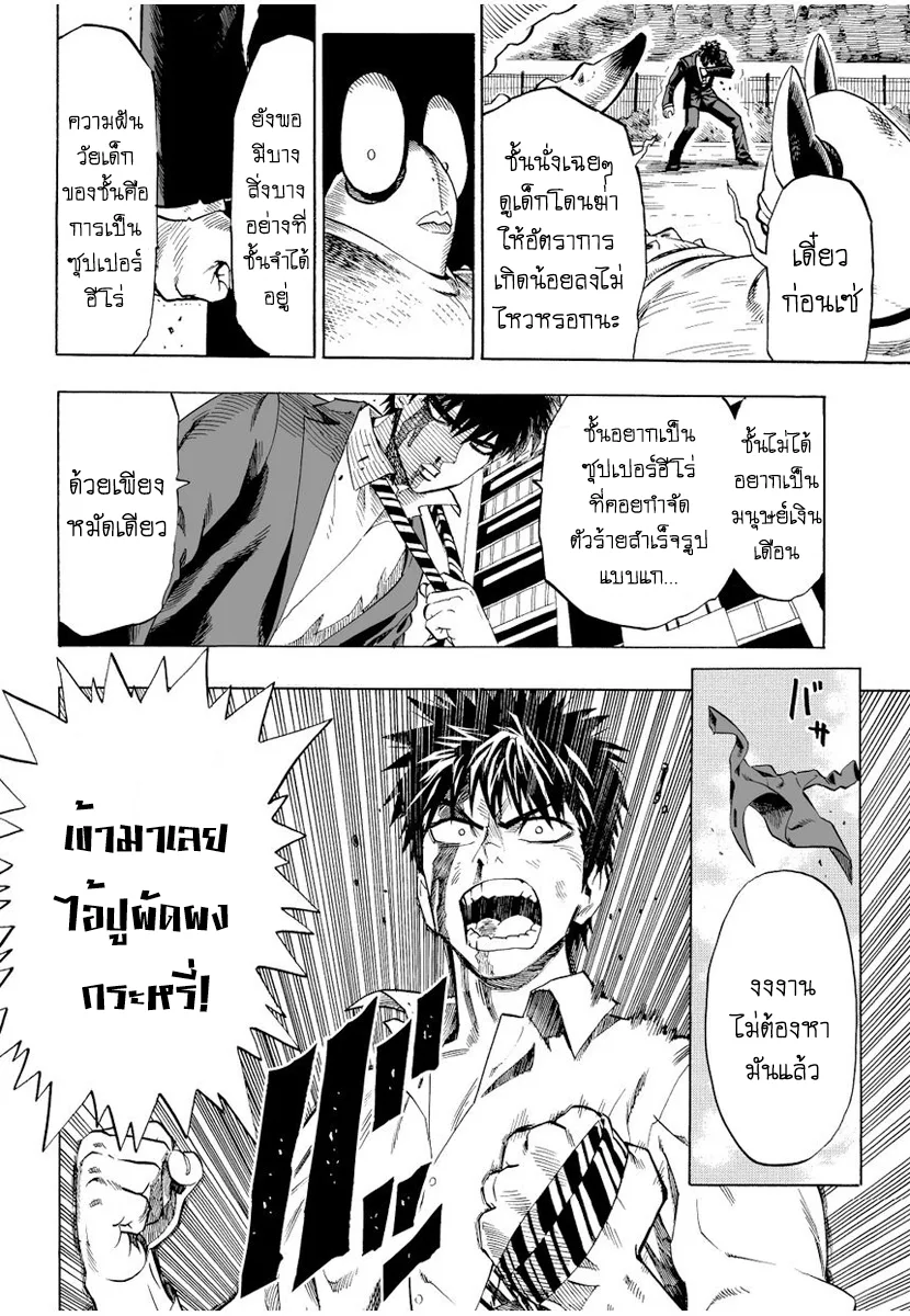 One Punch Man วันพันช์แมน ตอนที่ 2 หน้า 14