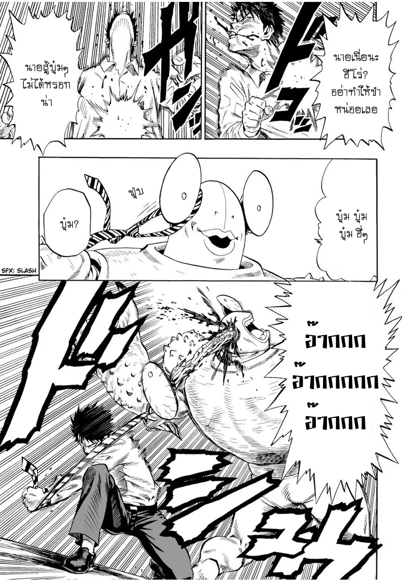 One Punch Man วันพันช์แมน ตอนที่ 2 หน้า 15