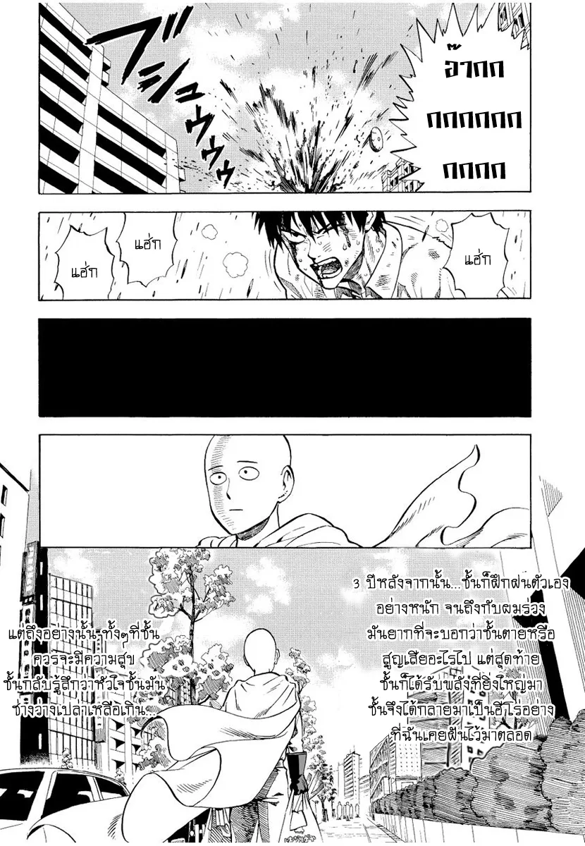 One Punch Man วันพันช์แมน ตอนที่ 2 หน้า 16