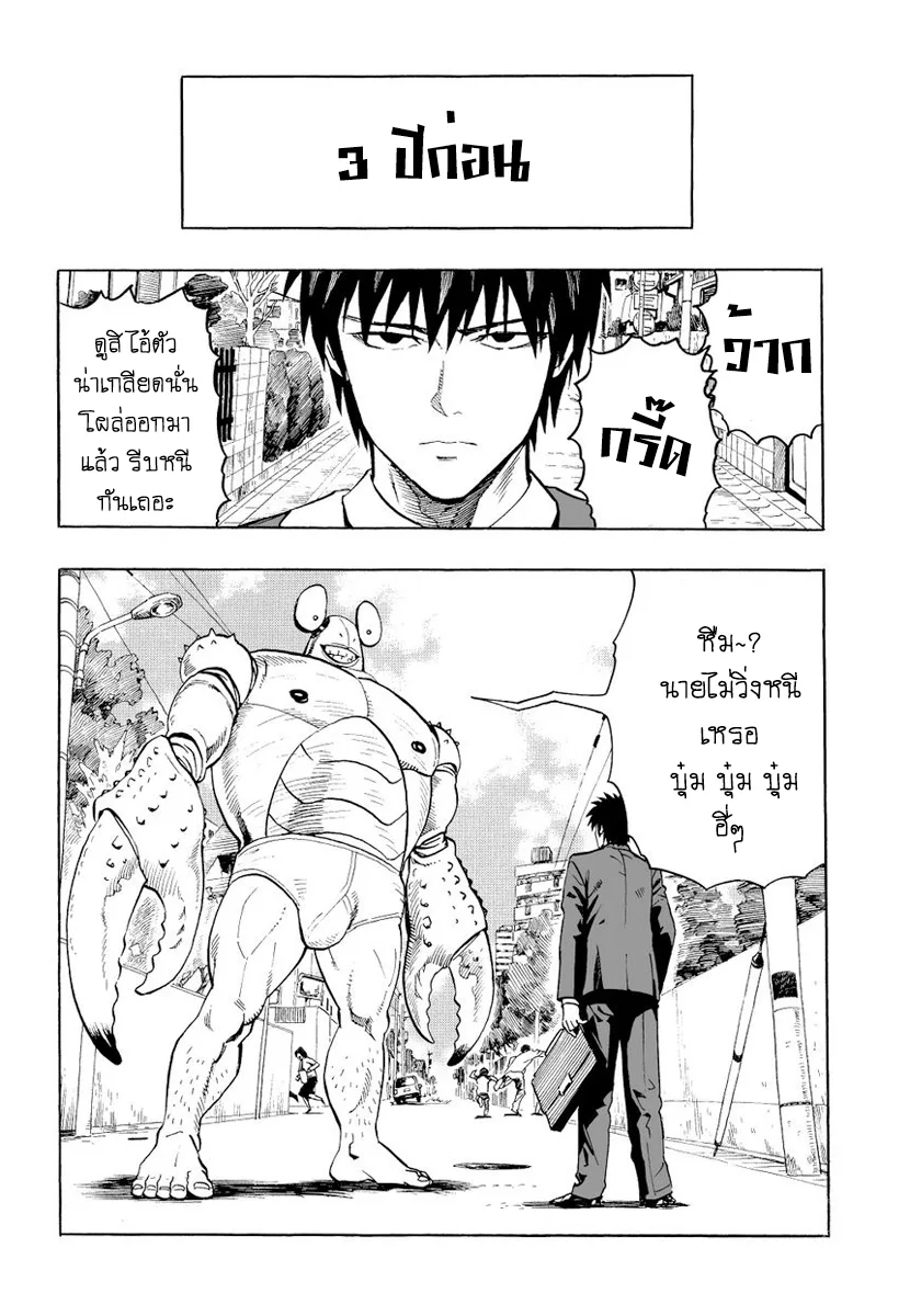 One Punch Man วันพันช์แมน ตอนที่ 2 หน้า 2