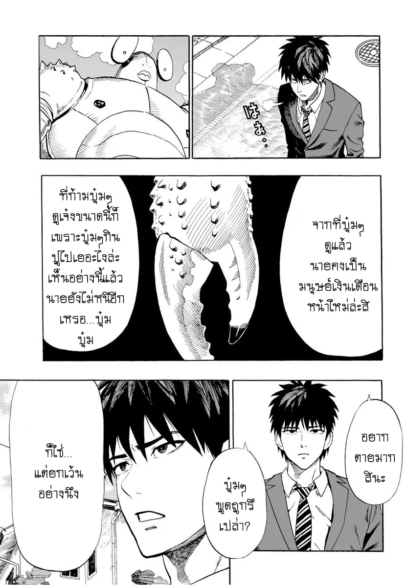 One Punch Man วันพันช์แมน ตอนที่ 2 หน้า 3
