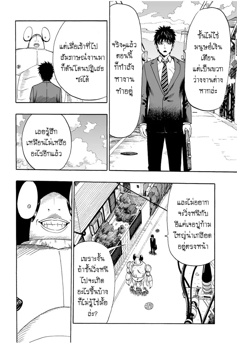 One Punch Man วันพันช์แมน ตอนที่ 2 หน้า 4