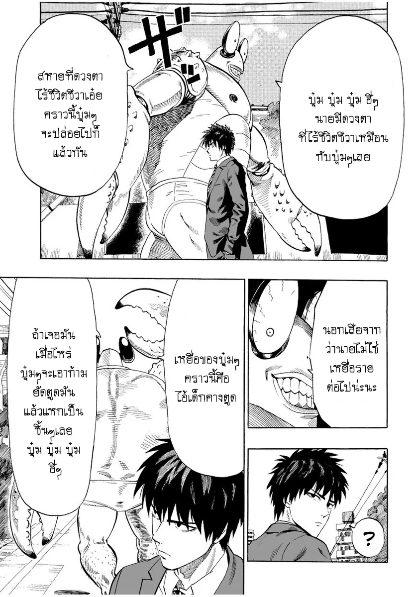 One Punch Man วันพันช์แมน ตอนที่ 2 หน้า 5