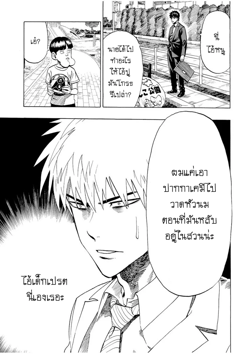 One Punch Man วันพันช์แมน ตอนที่ 2 หน้า 7