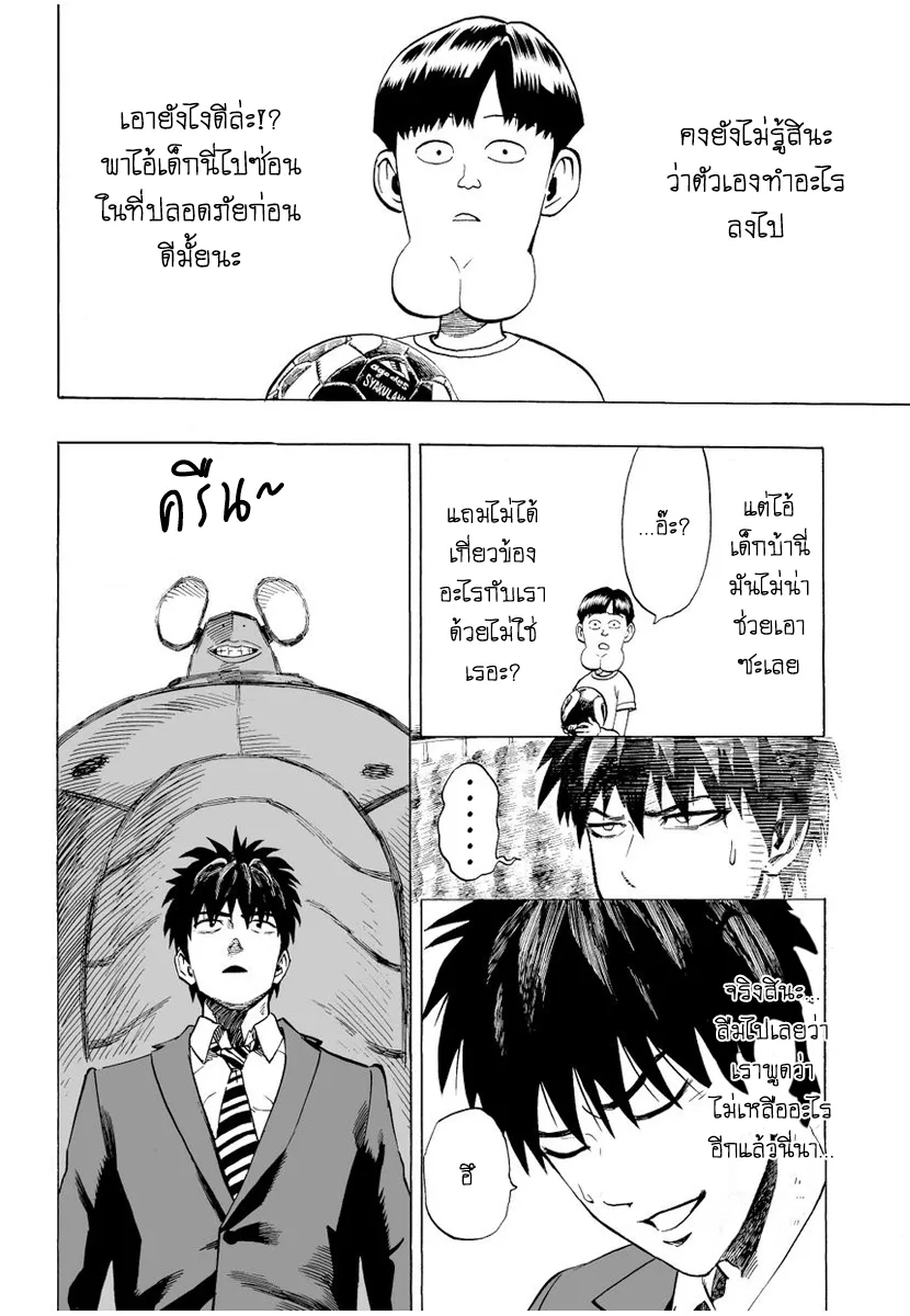 One Punch Man วันพันช์แมน ตอนที่ 2 หน้า 8