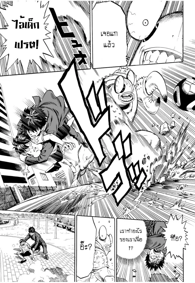 One Punch Man วันพันช์แมน ตอนที่ 2 หน้า 9