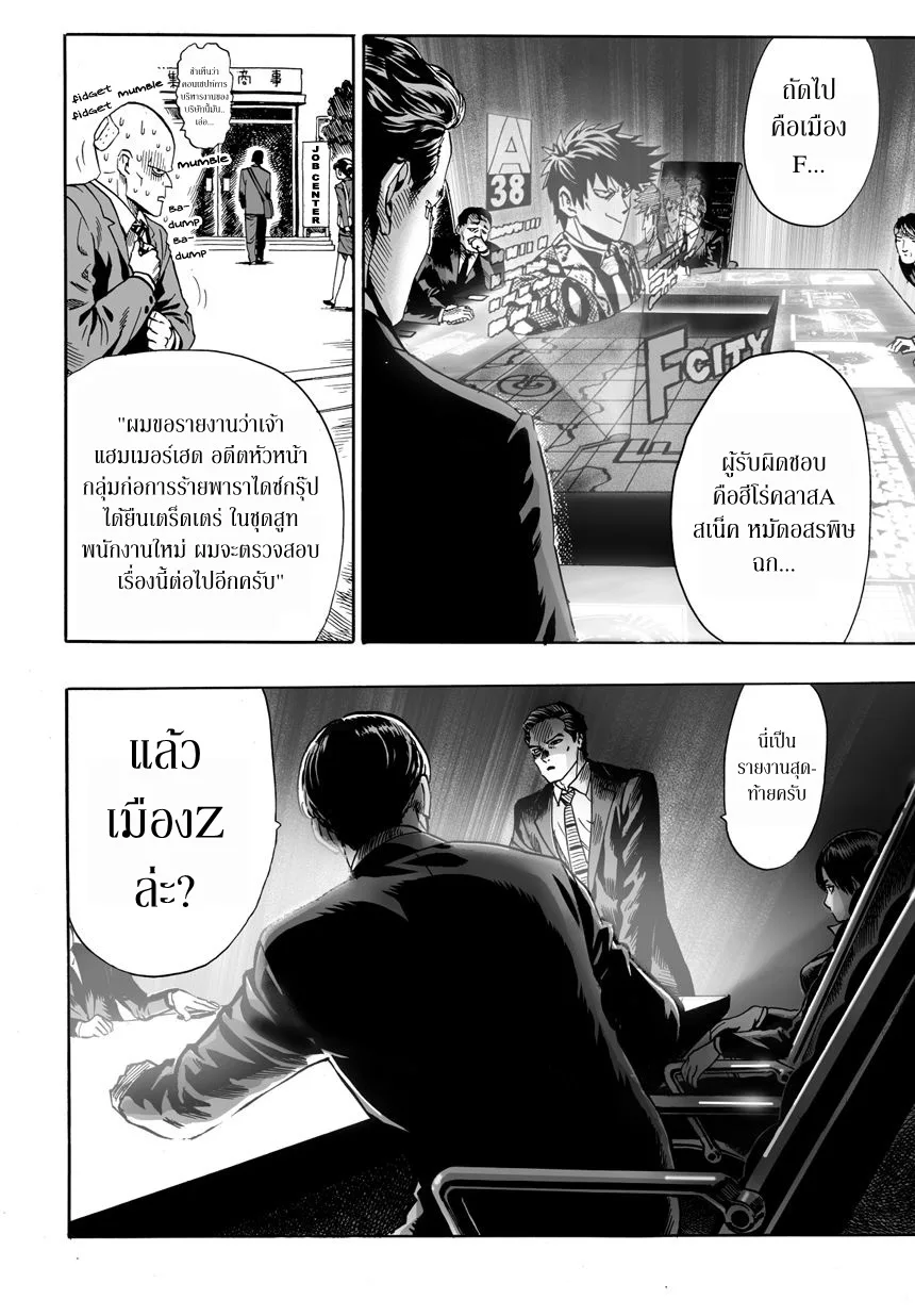 One Punch Man วันพันช์แมน ตอนที่ 20 หน้า 10