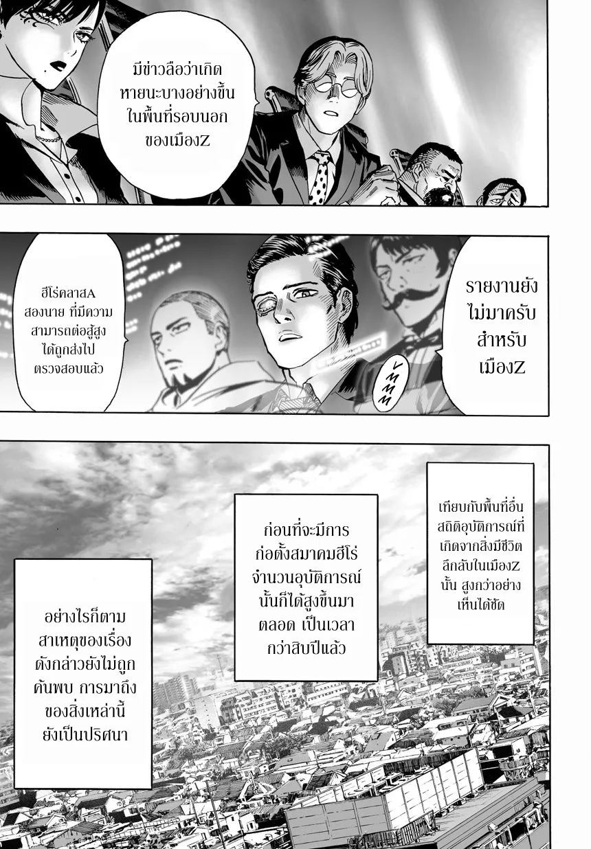 One Punch Man วันพันช์แมน ตอนที่ 20 หน้า 11