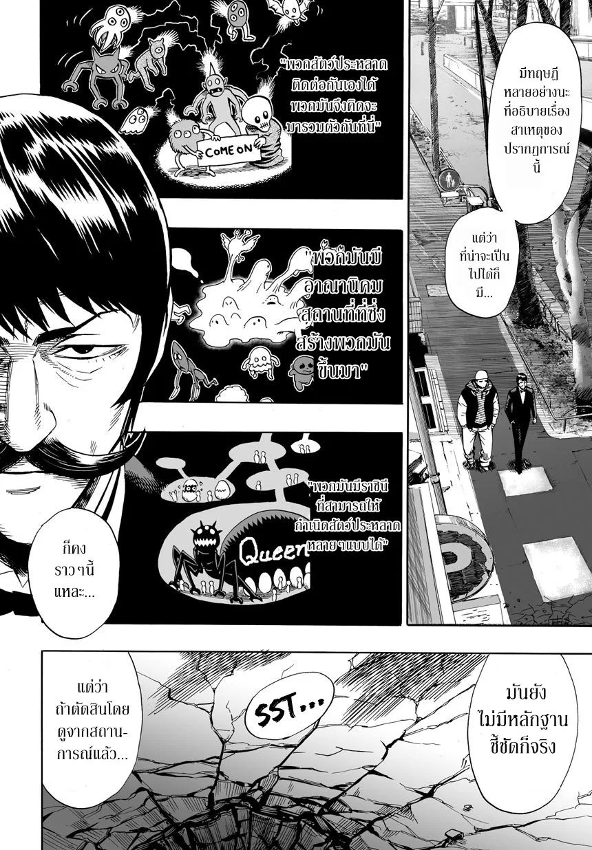 One Punch Man วันพันช์แมน ตอนที่ 20 หน้า 12