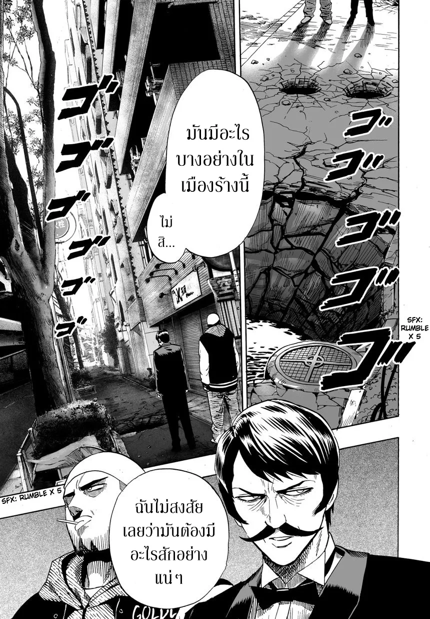 One Punch Man วันพันช์แมน ตอนที่ 20 หน้า 13