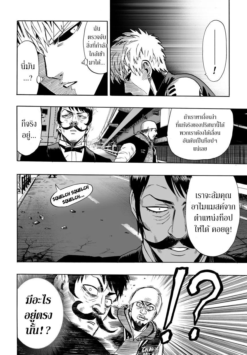 One Punch Man วันพันช์แมน ตอนที่ 20 หน้า 14