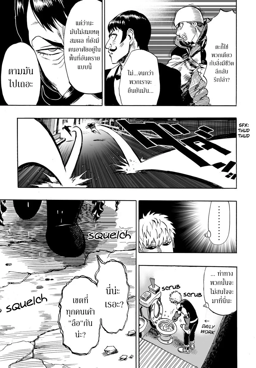 One Punch Man วันพันช์แมน ตอนที่ 20 หน้า 15