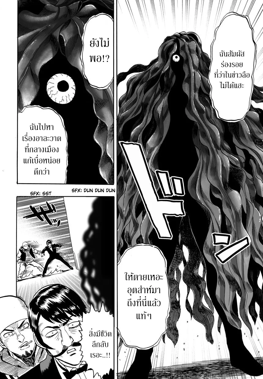One Punch Man วันพันช์แมน ตอนที่ 20 หน้า 16