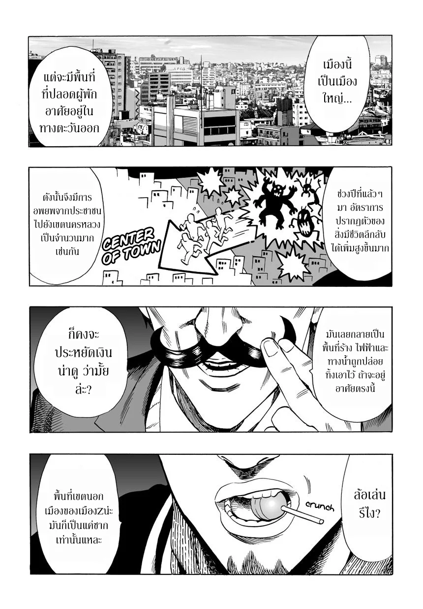 One Punch Man วันพันช์แมน ตอนที่ 20 หน้า 2