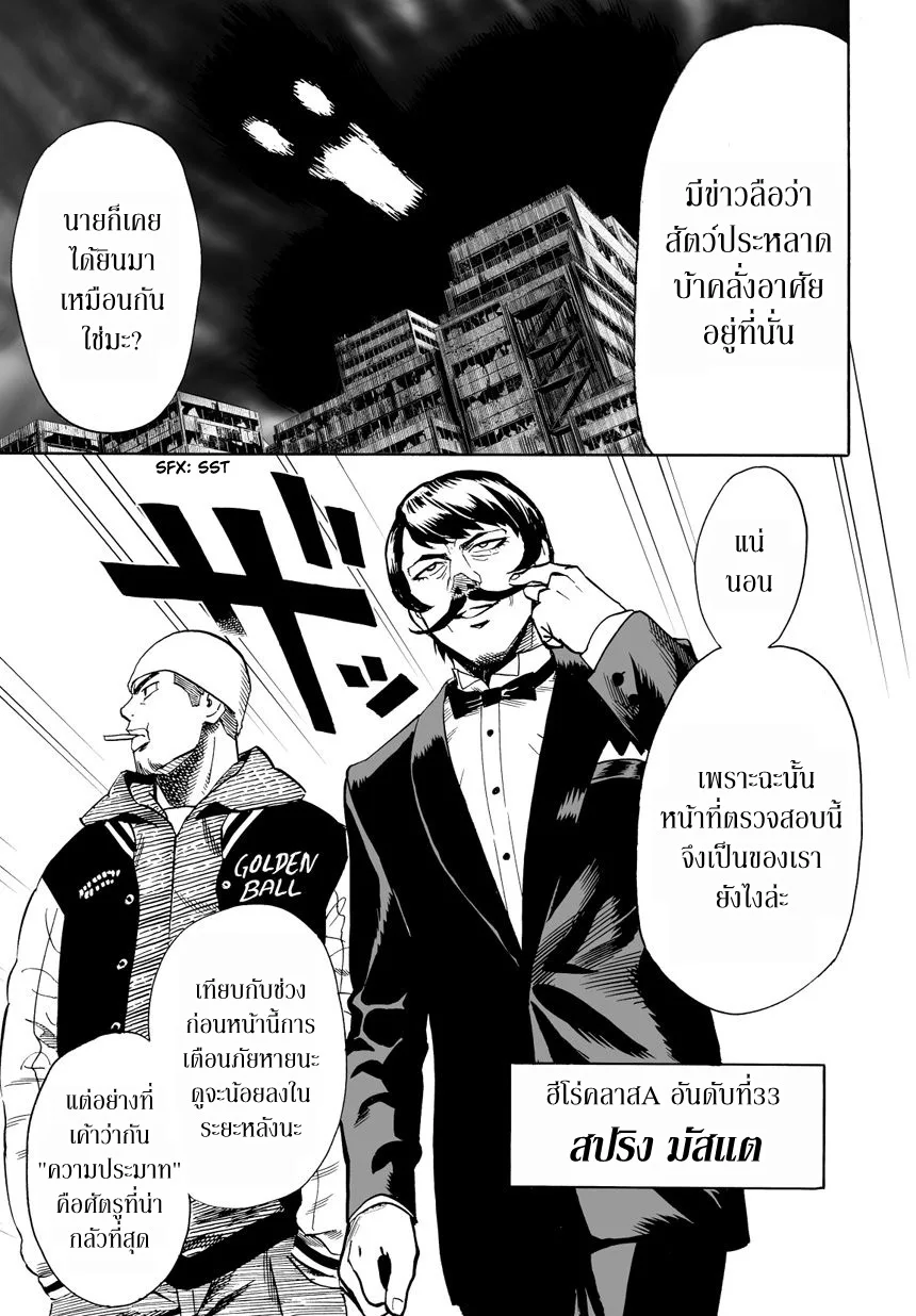 One Punch Man วันพันช์แมน ตอนที่ 20 หน้า 3