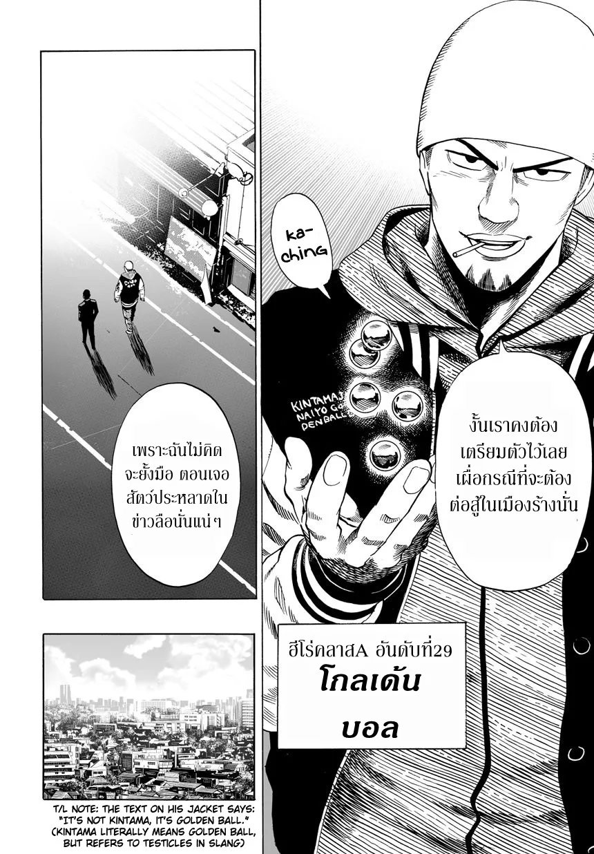 One Punch Man วันพันช์แมน ตอนที่ 20 หน้า 4