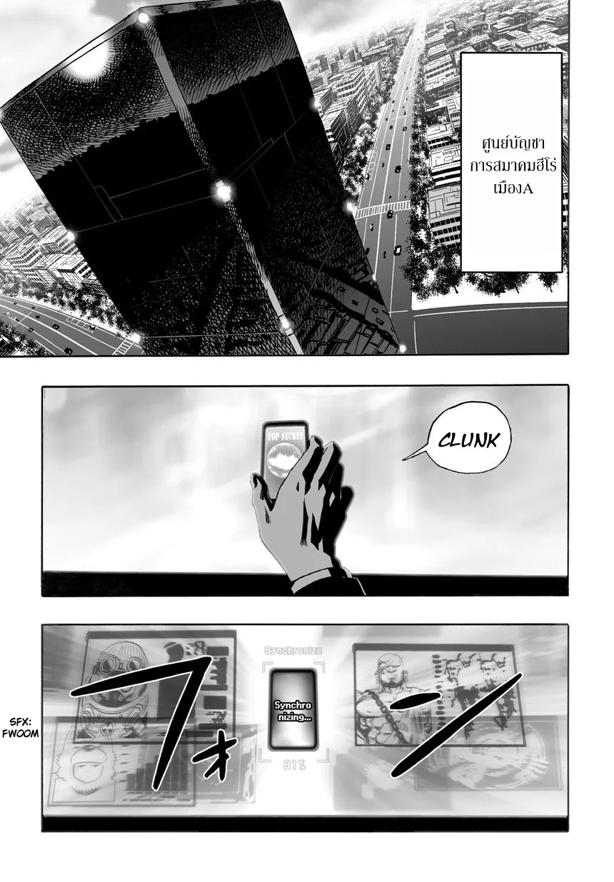 One Punch Man วันพันช์แมน ตอนที่ 20 หน้า 5