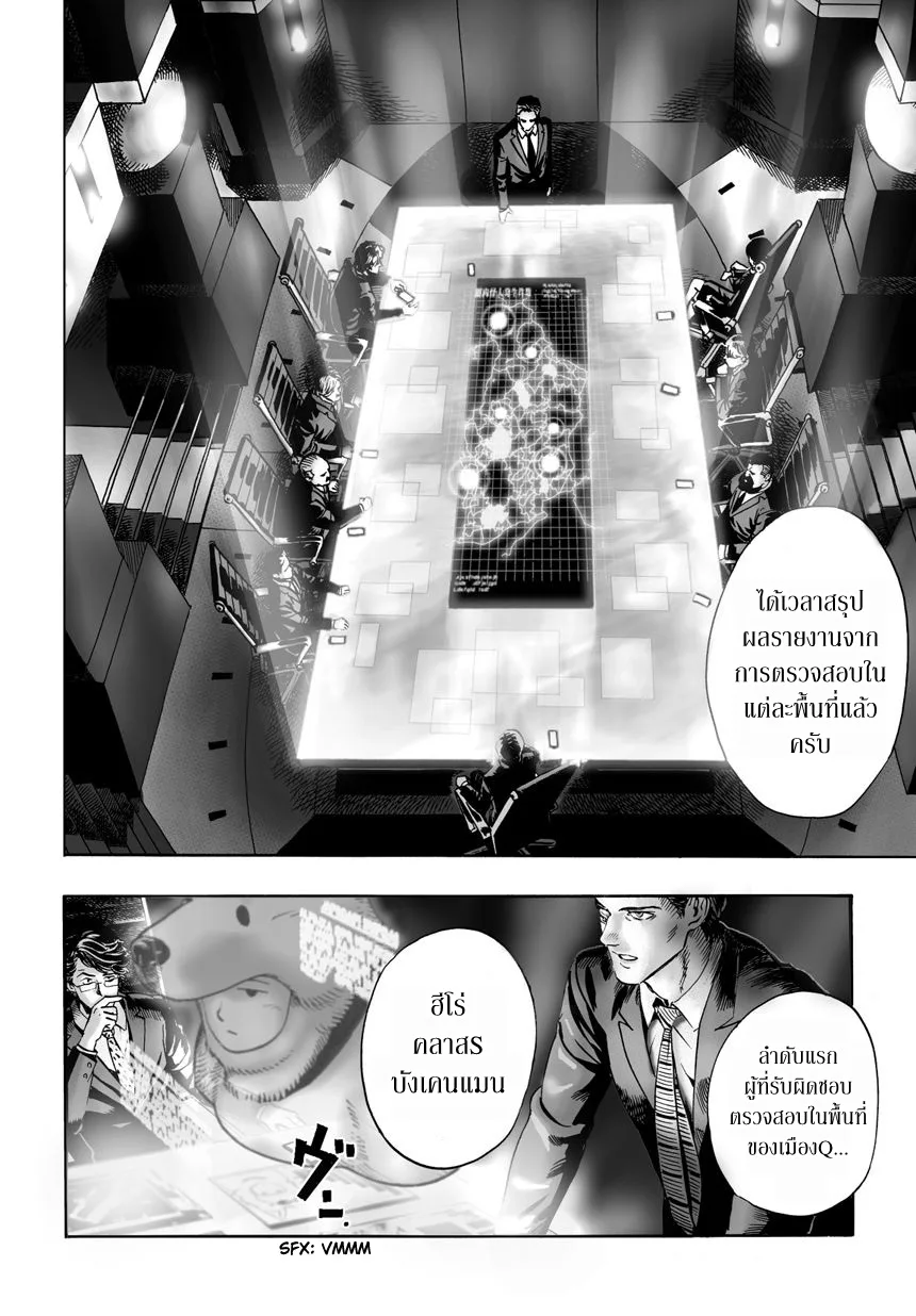 One Punch Man วันพันช์แมน ตอนที่ 20 หน้า 6