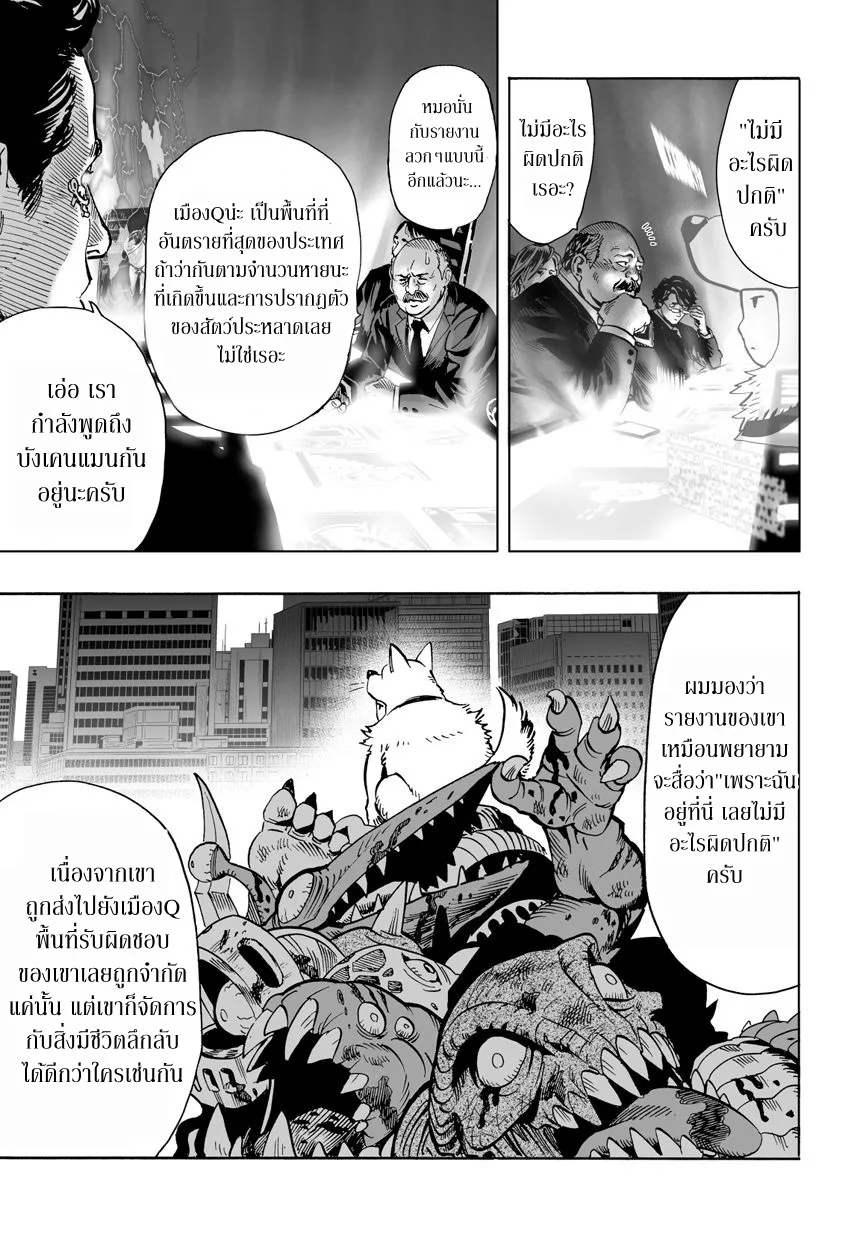 One Punch Man วันพันช์แมน ตอนที่ 20 หน้า 7