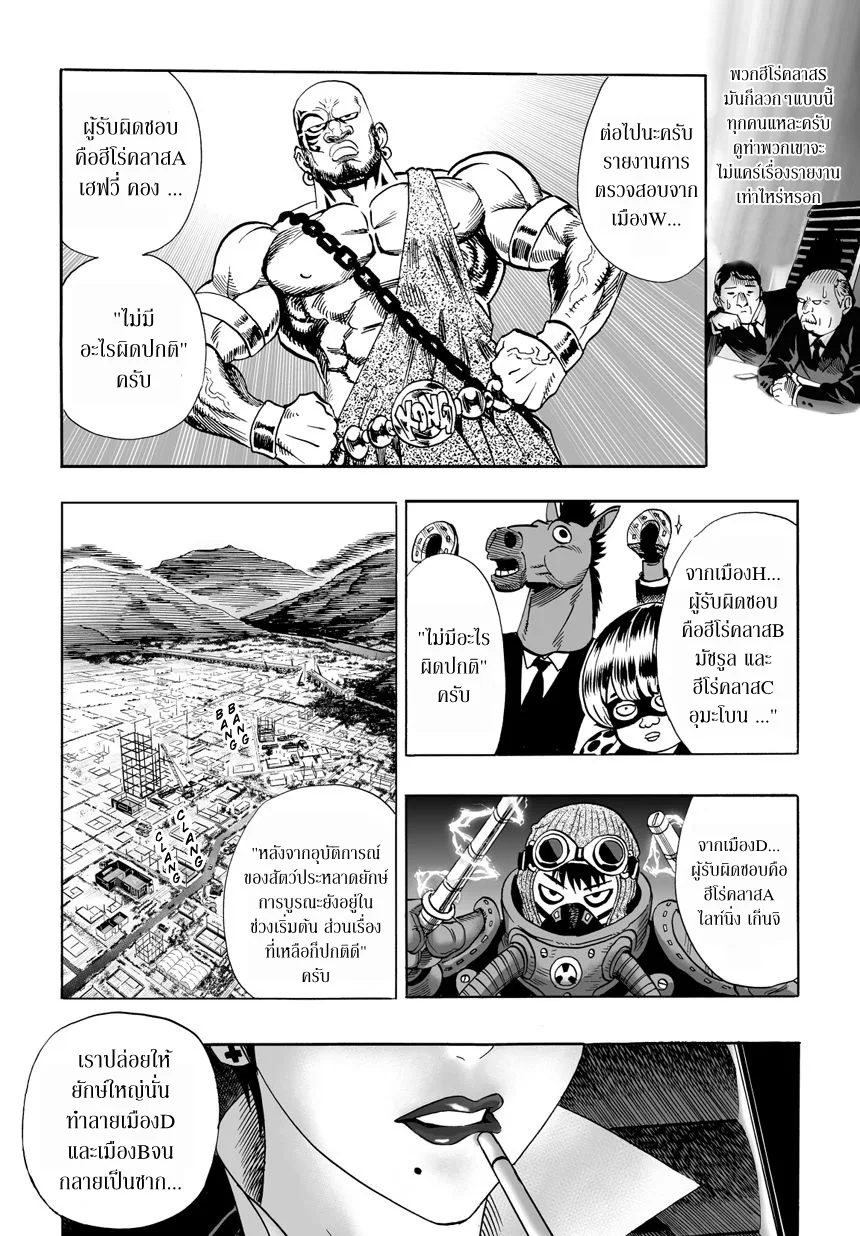 One Punch Man วันพันช์แมน ตอนที่ 20 หน้า 8