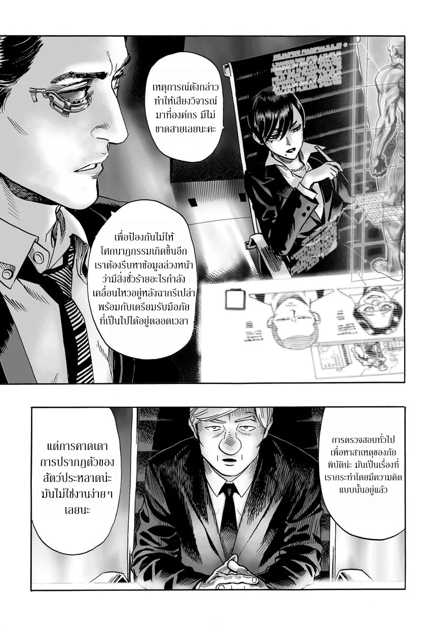One Punch Man วันพันช์แมน ตอนที่ 20 หน้า 9