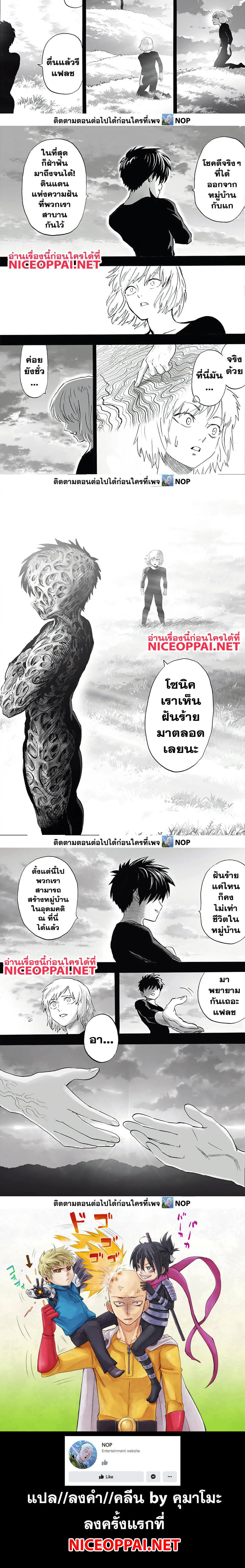 One Punch Man วันพันช์แมน ตอนที่ 201 หน้า 2
