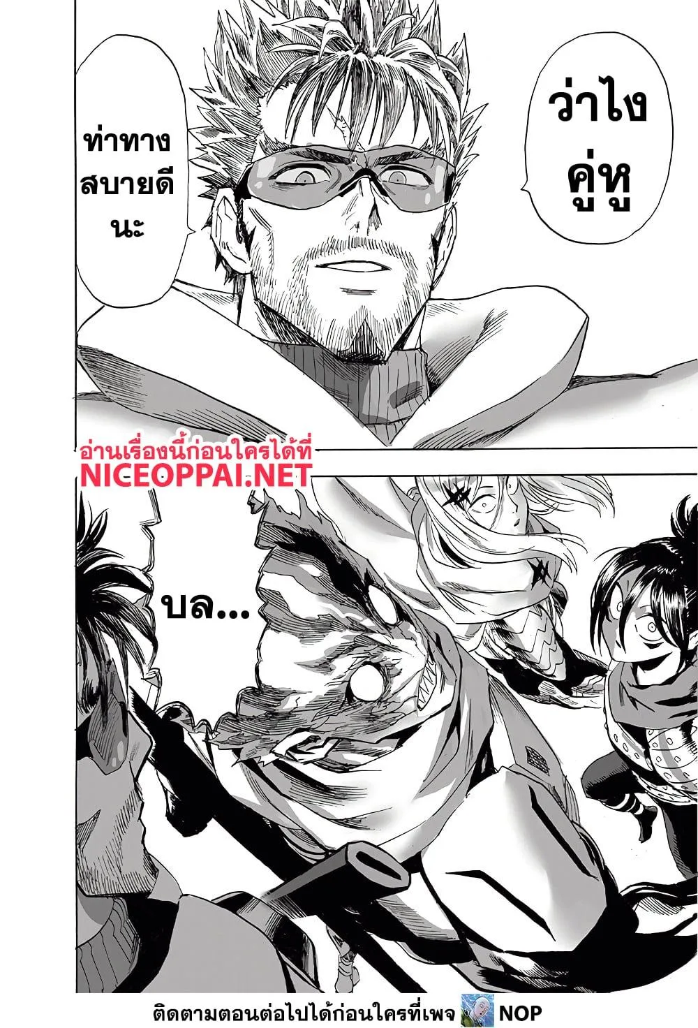 One Punch Man วันพันช์แมน ตอนที่ 202 หน้า 11