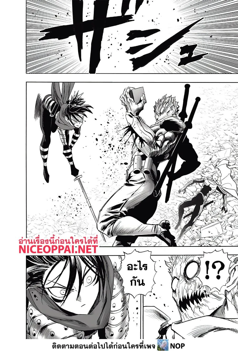 One Punch Man วันพันช์แมน ตอนที่ 202 หน้า 2