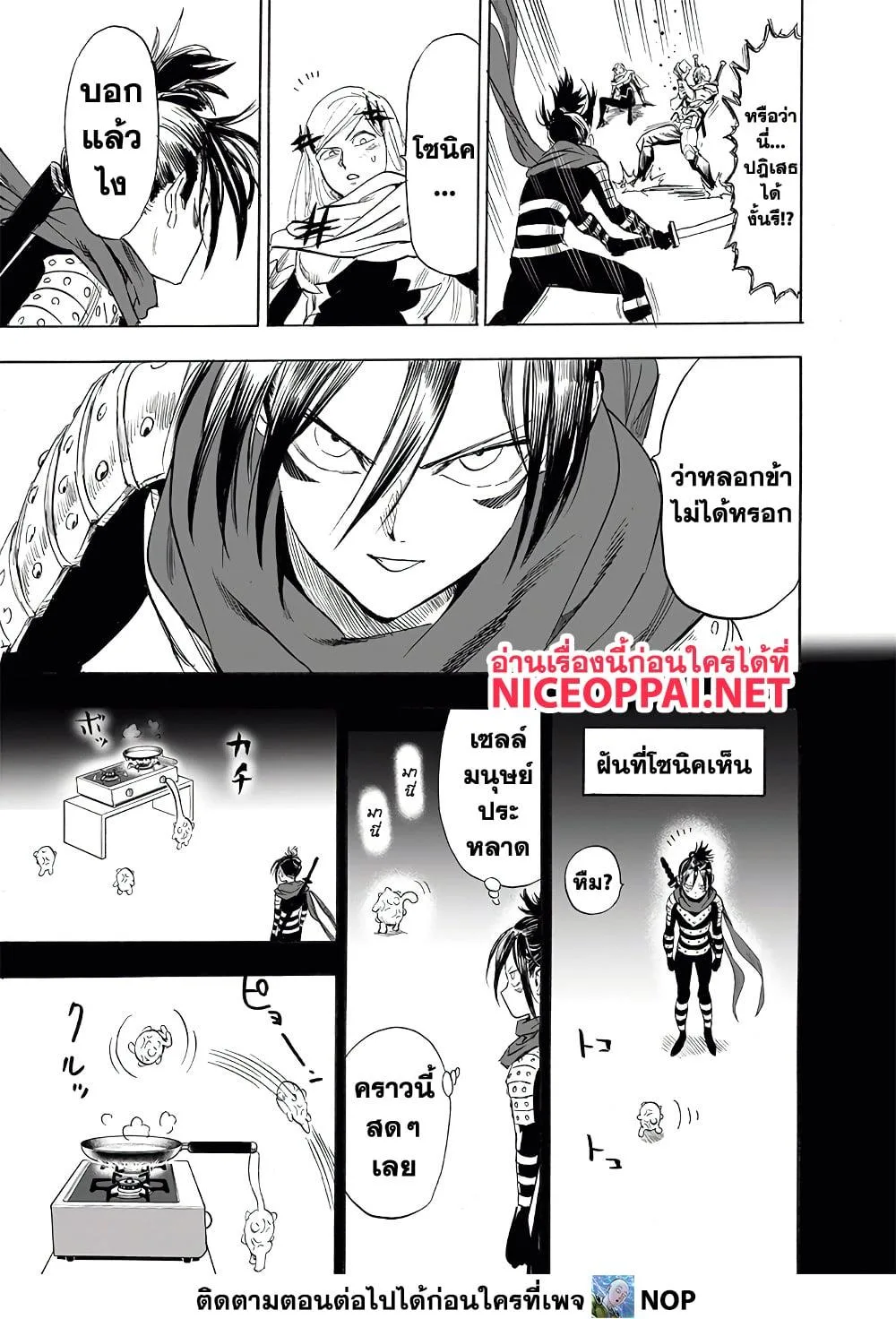 One Punch Man วันพันช์แมน ตอนที่ 202 หน้า 3