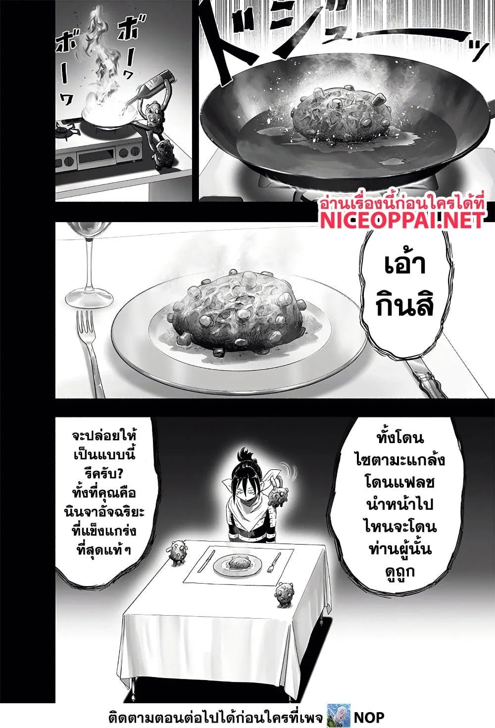 One Punch Man วันพันช์แมน ตอนที่ 202 หน้า 4