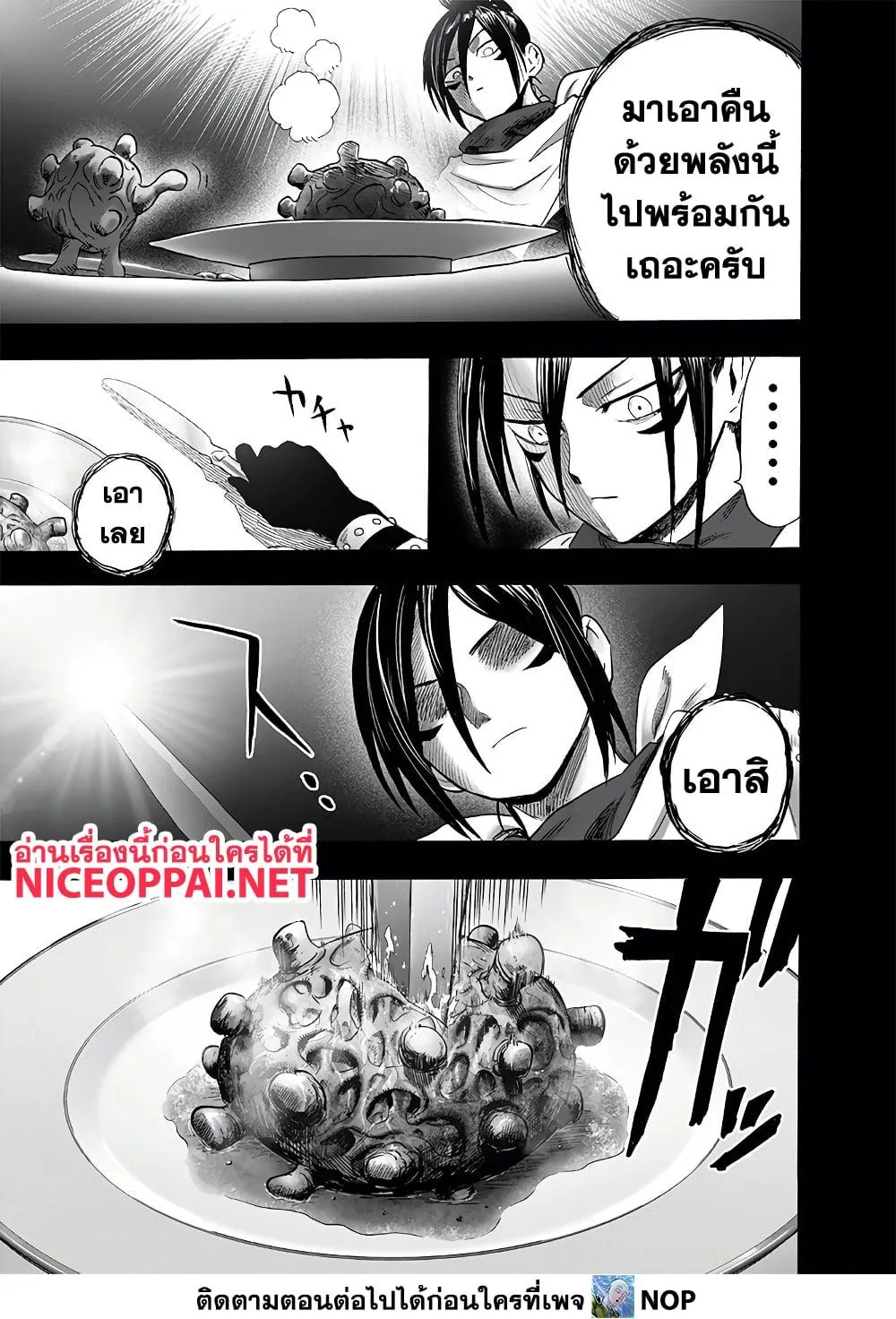 One Punch Man วันพันช์แมน ตอนที่ 202 หน้า 5
